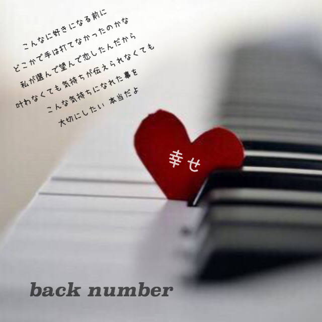 Back Number 歌詞 幸せ