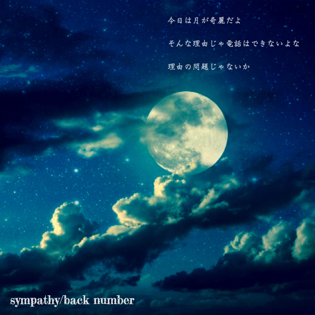 Sympathy Bknb S 歌詞画