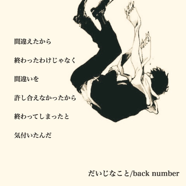 だいじなこと Bknb S 歌詞画